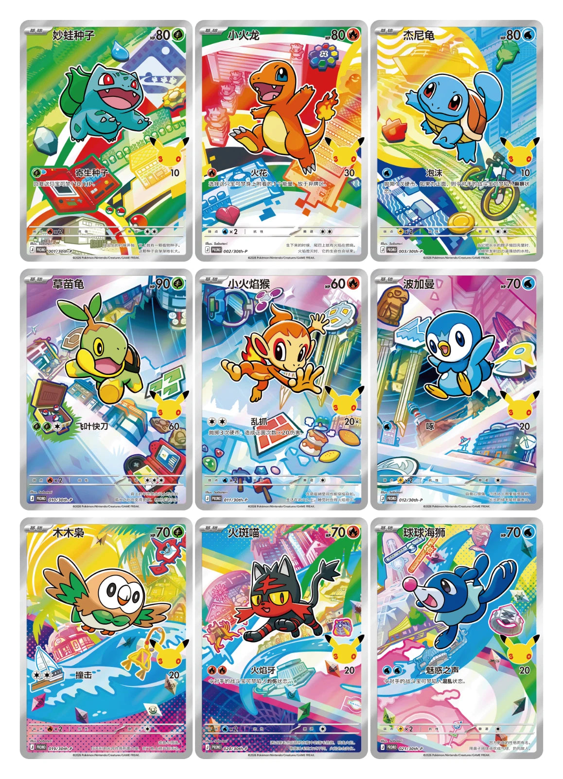 Pokémon TCG Chinese 30th Anniversary First Partner Illustration Vol. 1 box